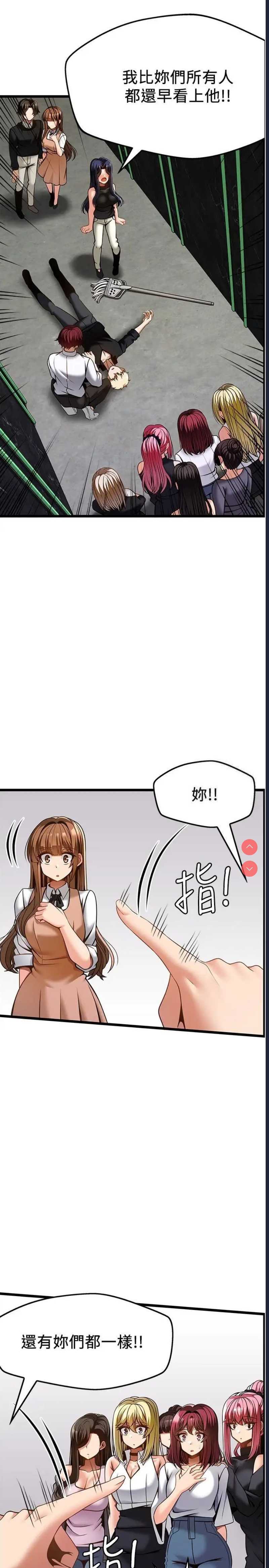 顶级按摩师 第52话 第17页