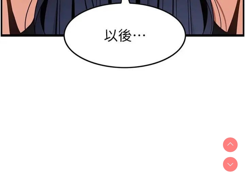 顶级按摩师 第52话 第20页