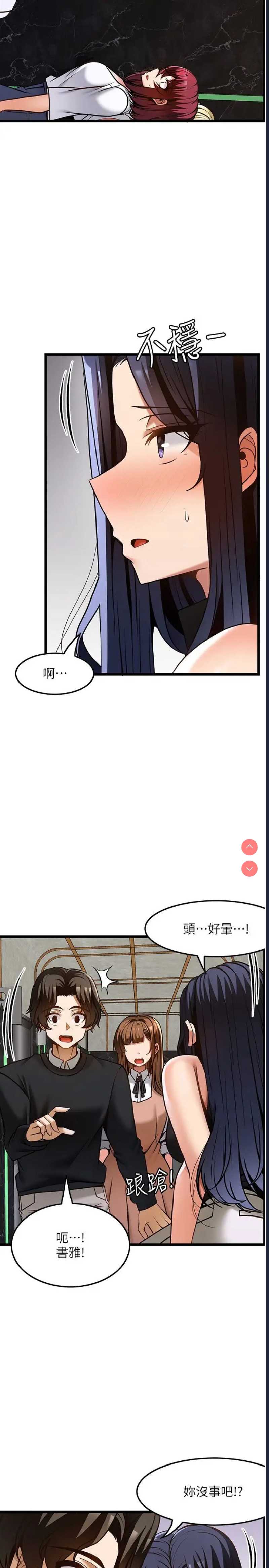 顶级按摩师 第52话 第22页