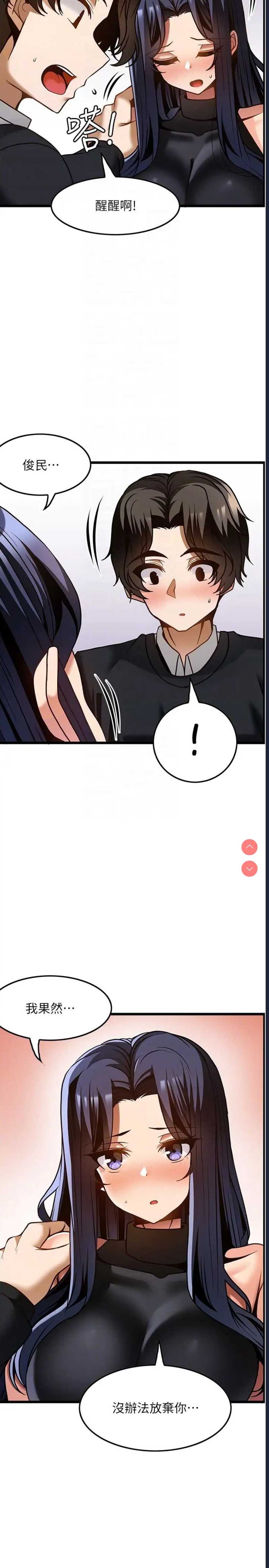 顶级按摩师 第52话 第23页