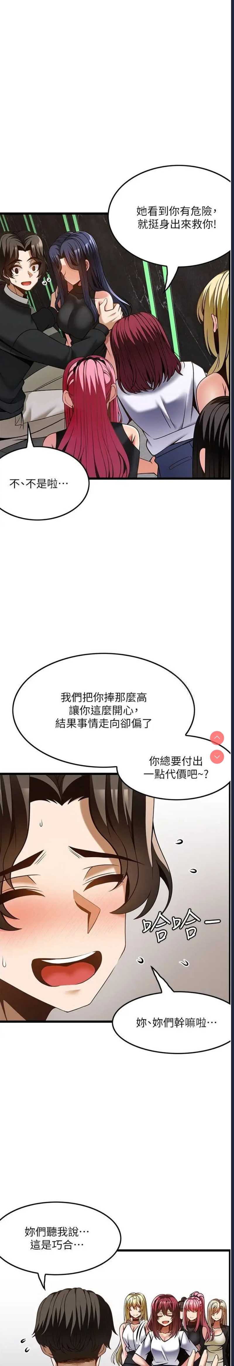顶级按摩师 第52话 第28页