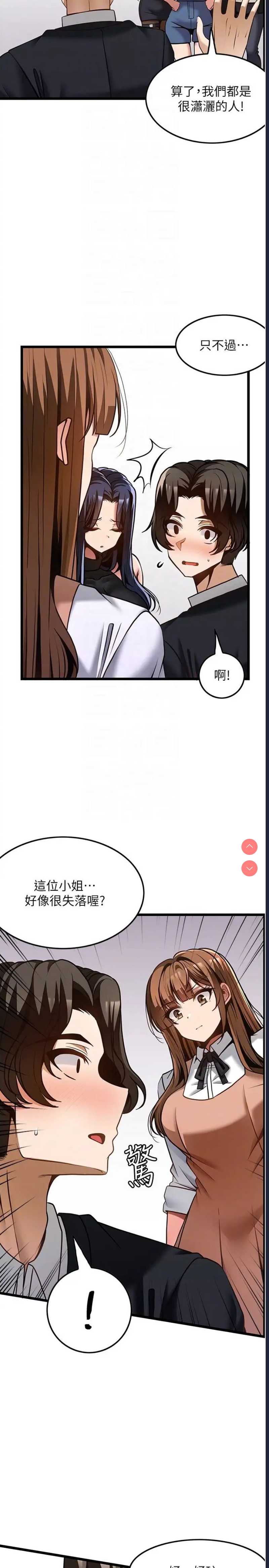 顶级按摩师 第52话 第29页