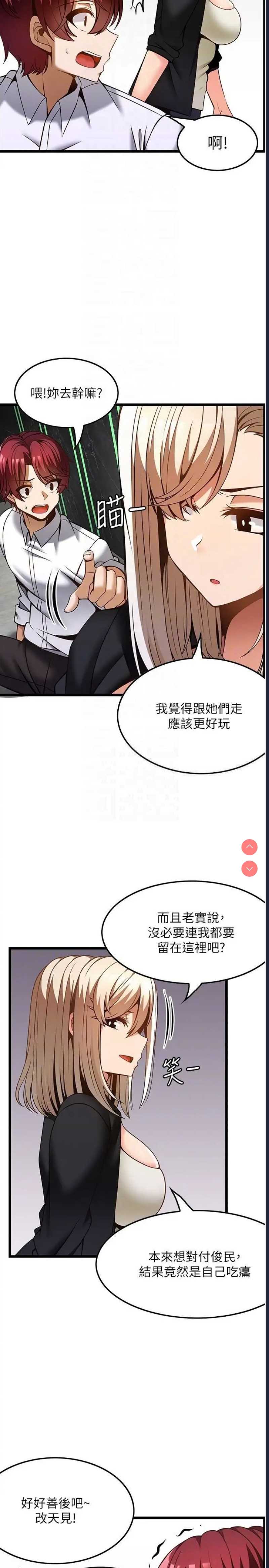 顶级按摩师 第52话 第33页