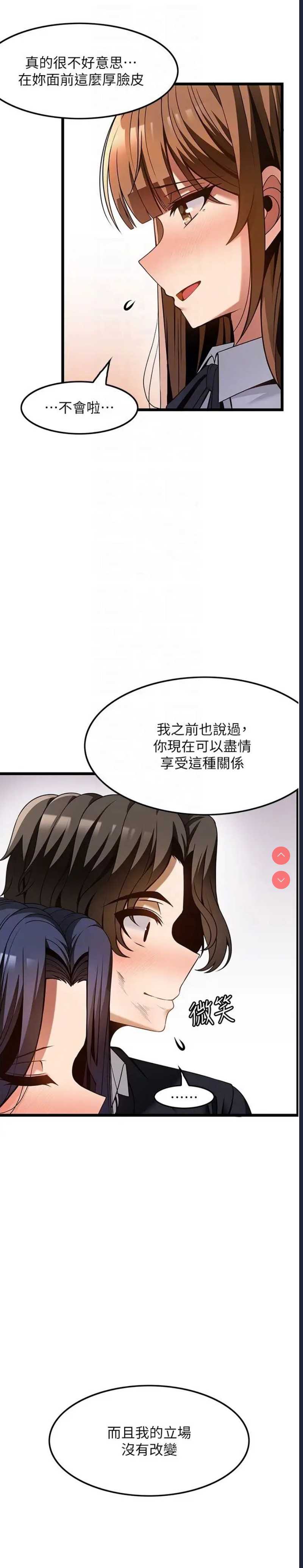 顶级按摩师 第52话 第35页