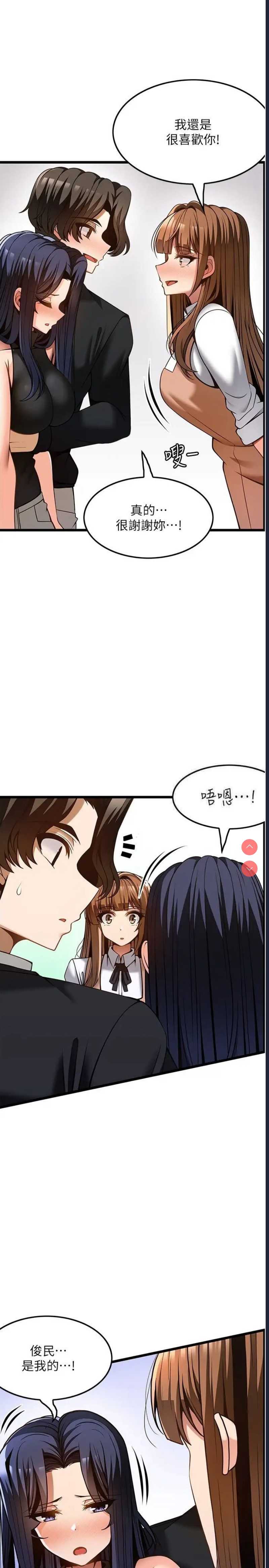 顶级按摩师 第52话 第36页