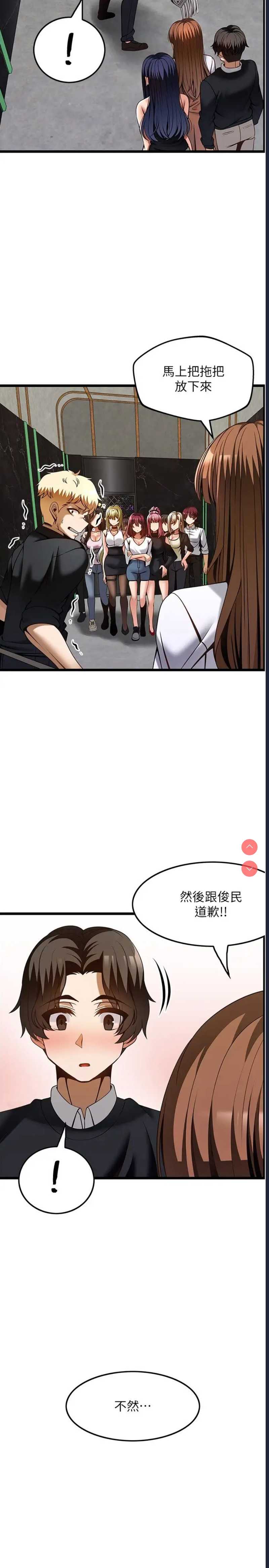 顶级按摩师 第52话 第5页