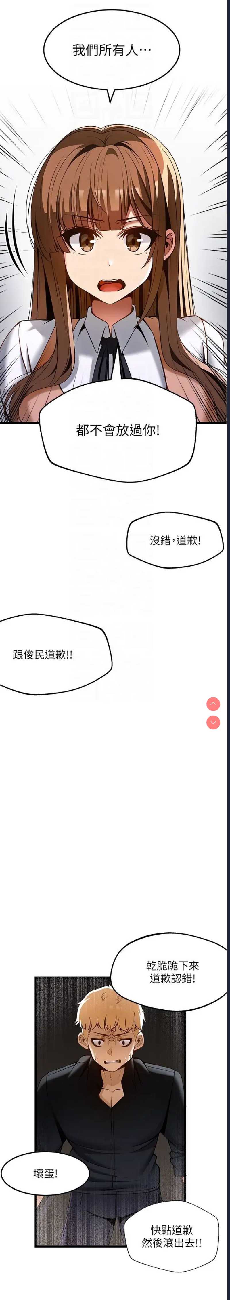 顶级按摩师 第52话 第6页