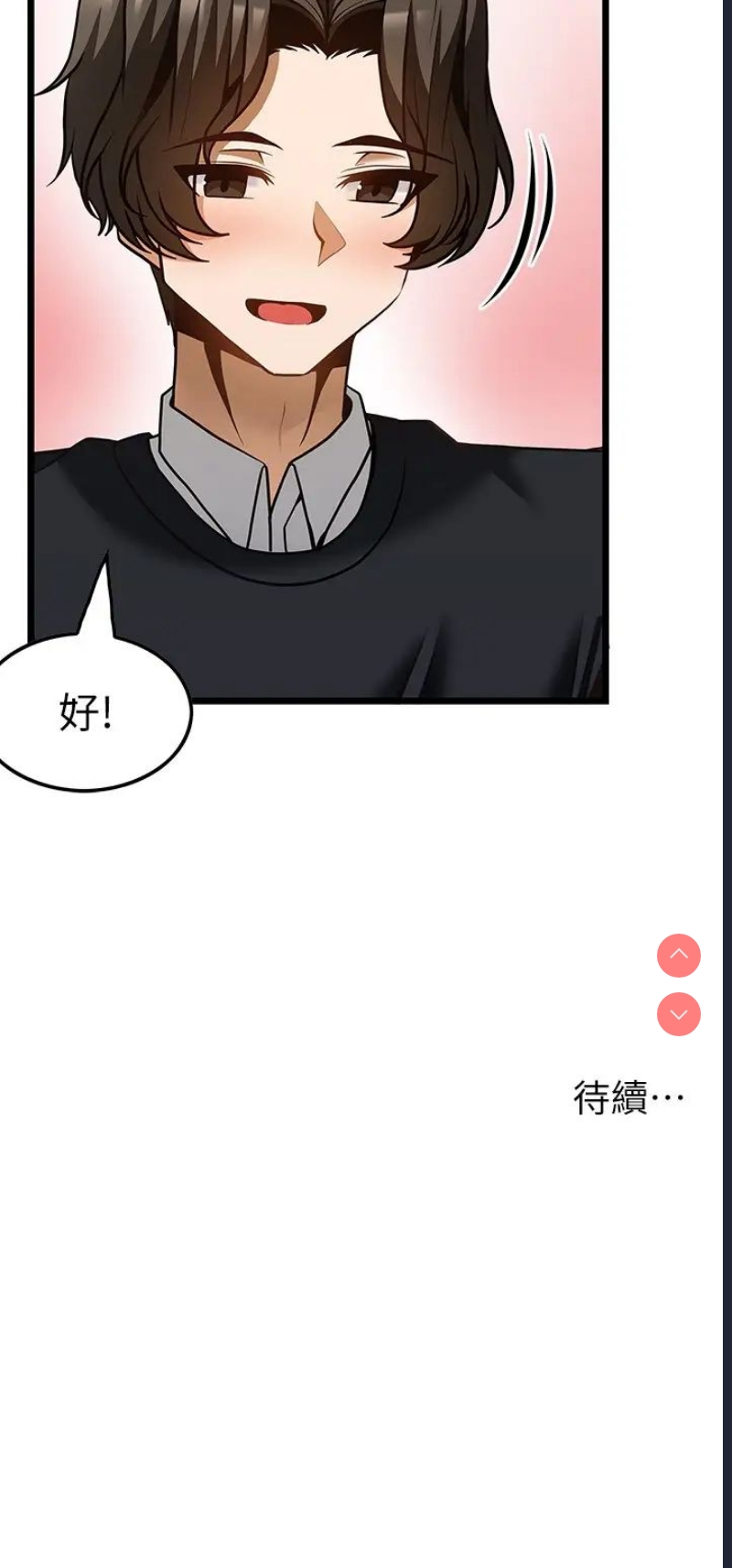 顶级按摩师 第52话 第7页
