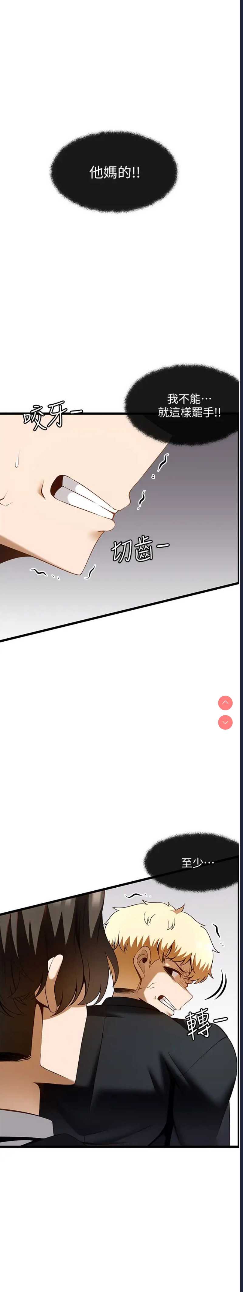顶级按摩师 第52话 第8页