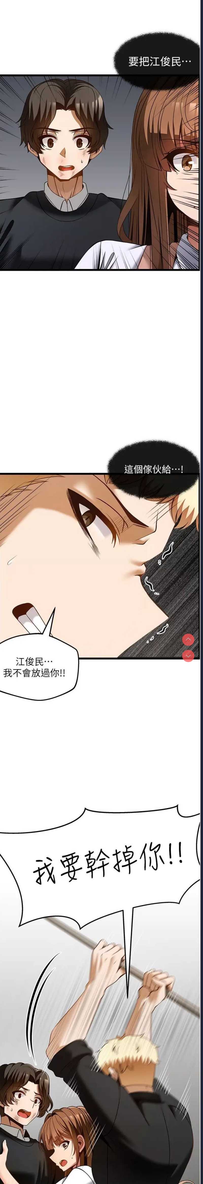 顶级按摩师 第52话 第9页