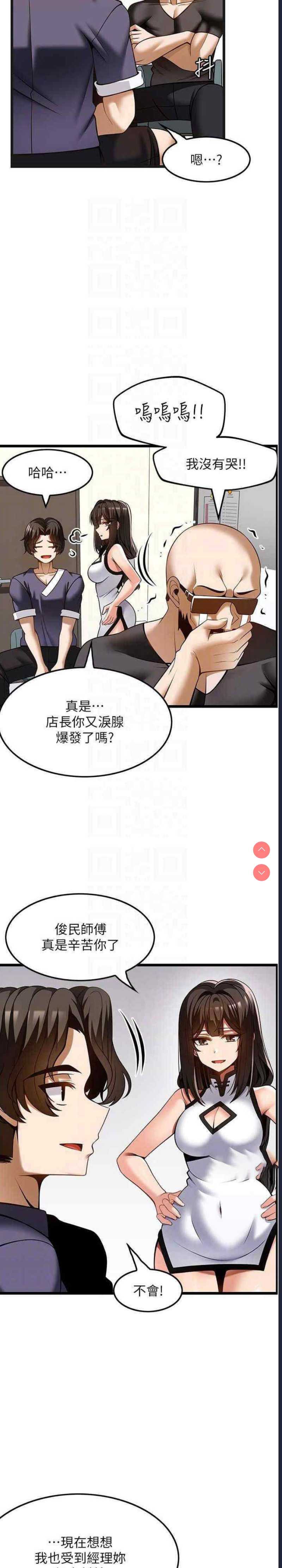 顶级按摩师 第53话 第10页