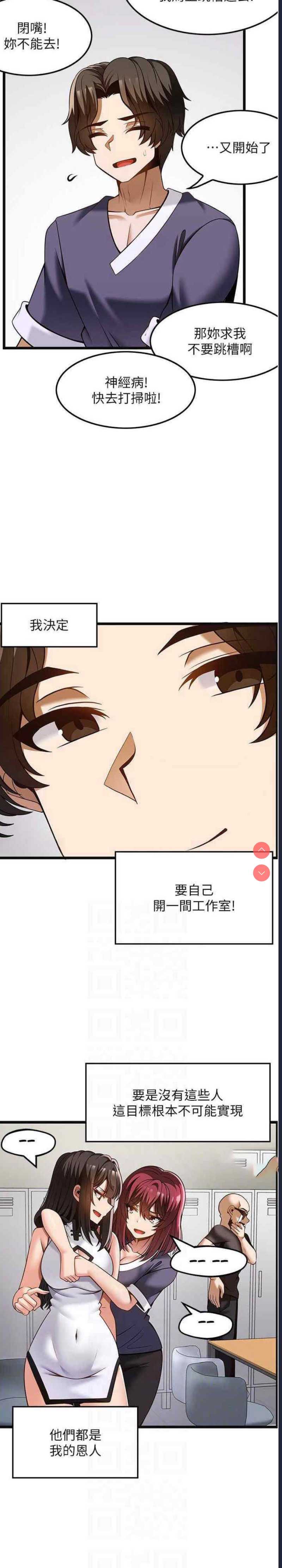顶级按摩师 第53话 第13页