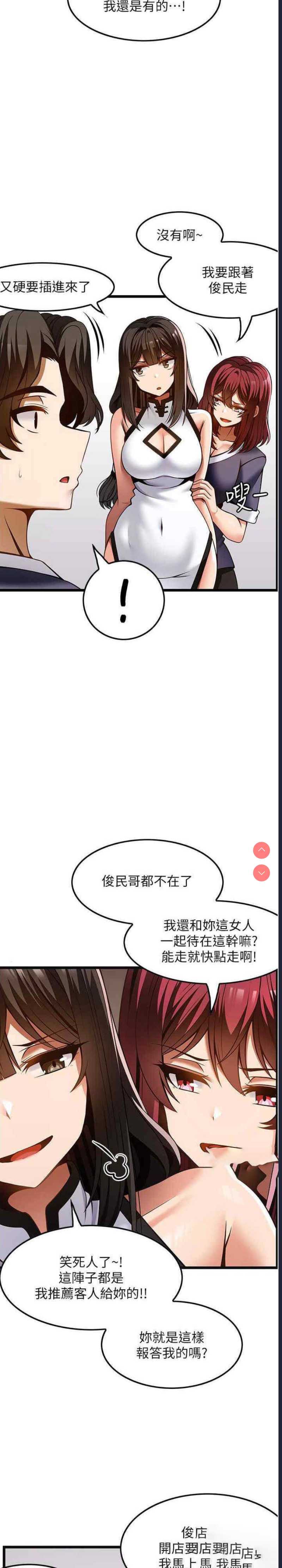 顶级按摩师 第53话 第17页