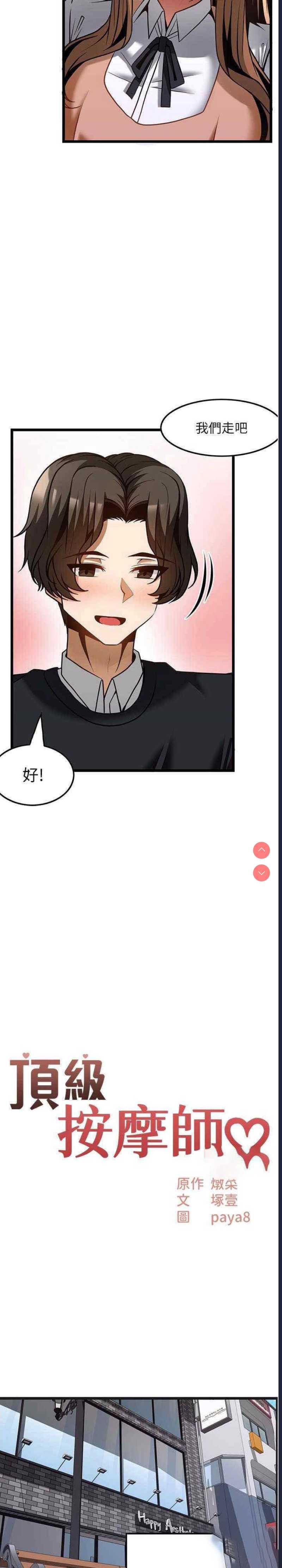 顶级按摩师 第53话 第2页