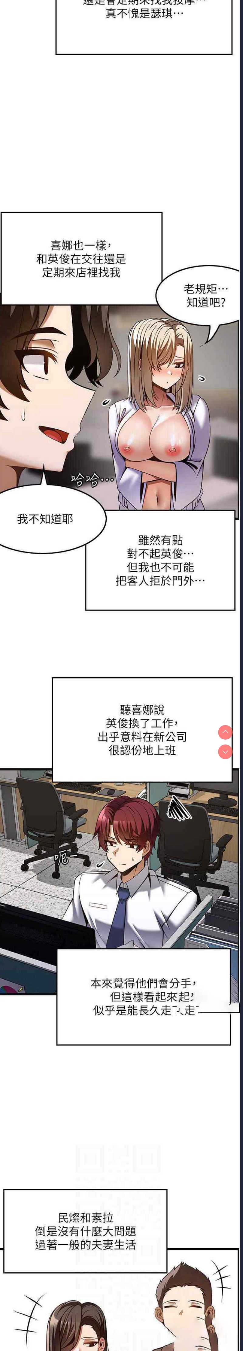 顶级按摩师 第53话 第22页