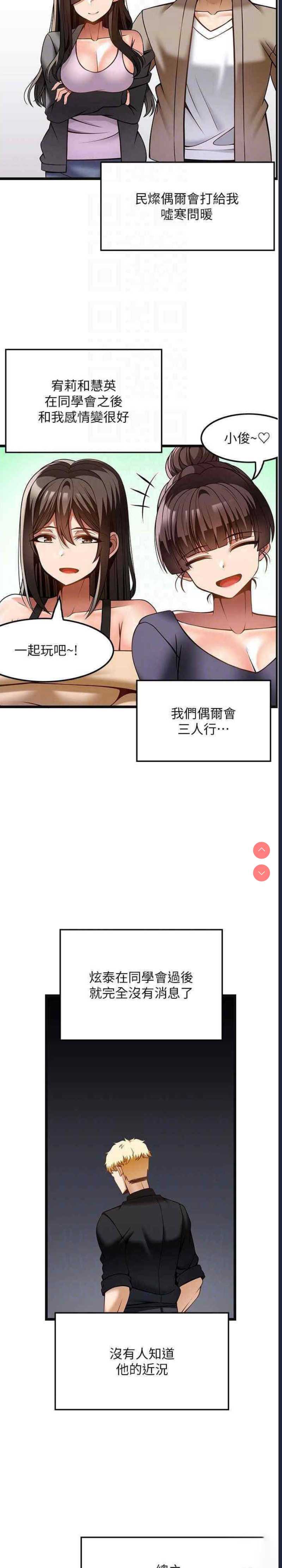 顶级按摩师 第53话 第23页