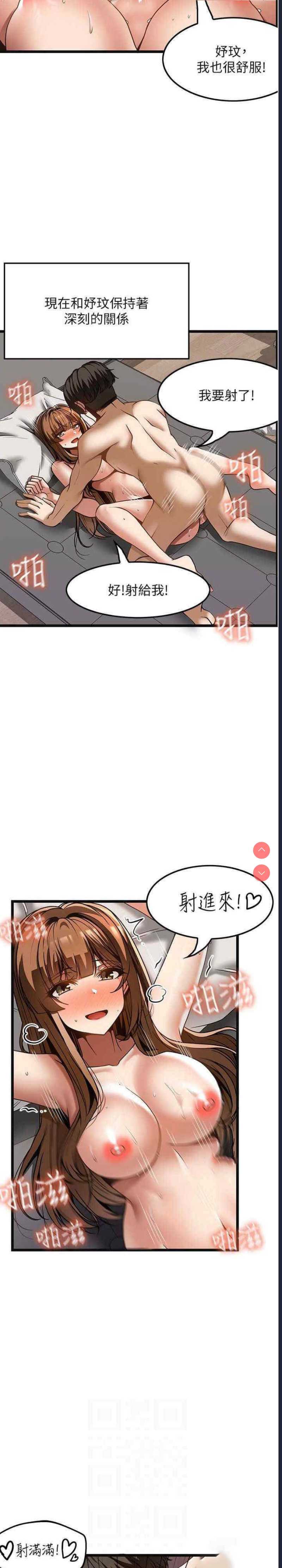 顶级按摩师 第53话 第26页