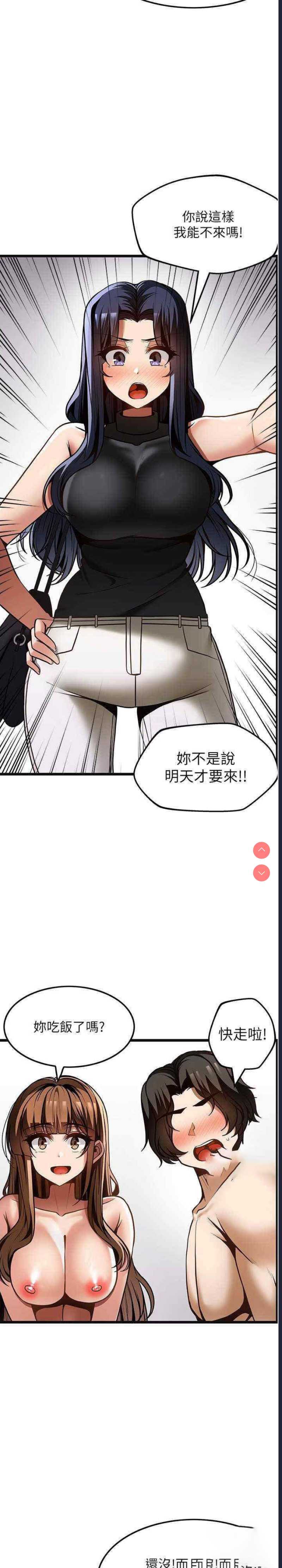 顶级按摩师 第53话 第30页