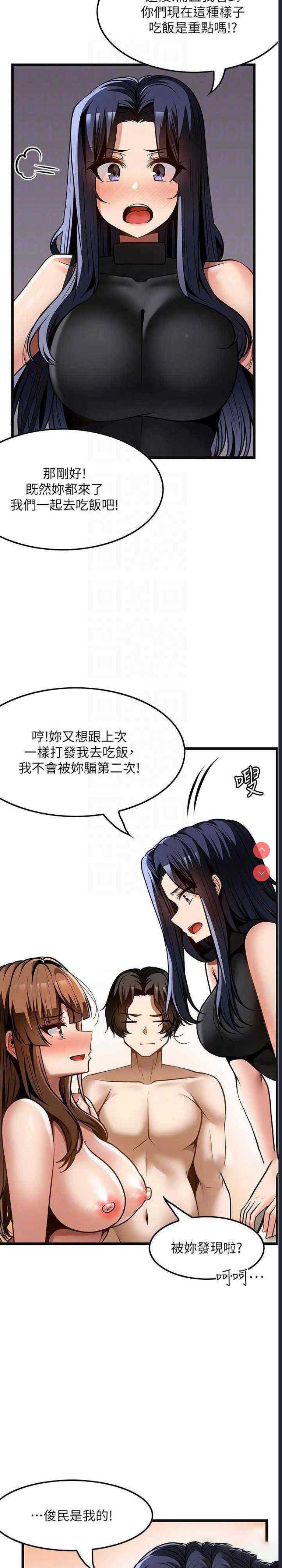 顶级按摩师 第53话 第31页