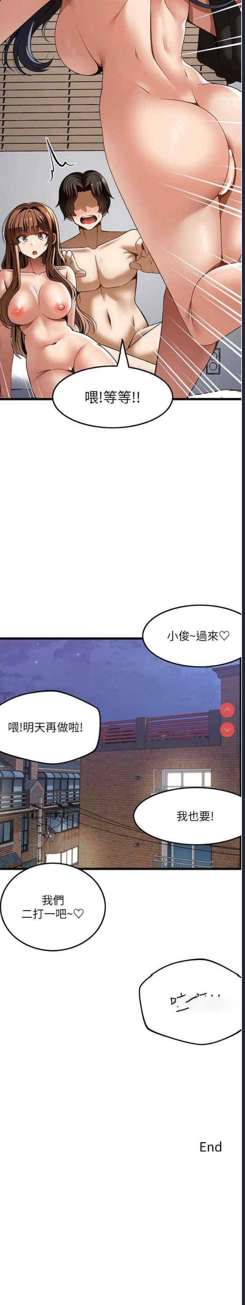 顶级按摩师 第53话 第34页