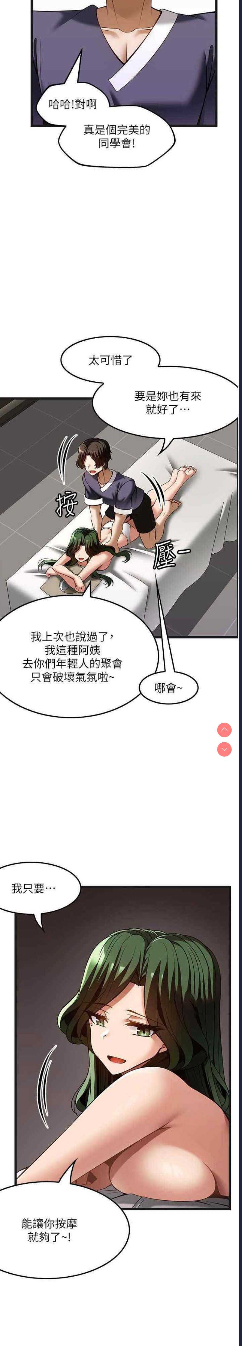 顶级按摩师 第53话 第4页