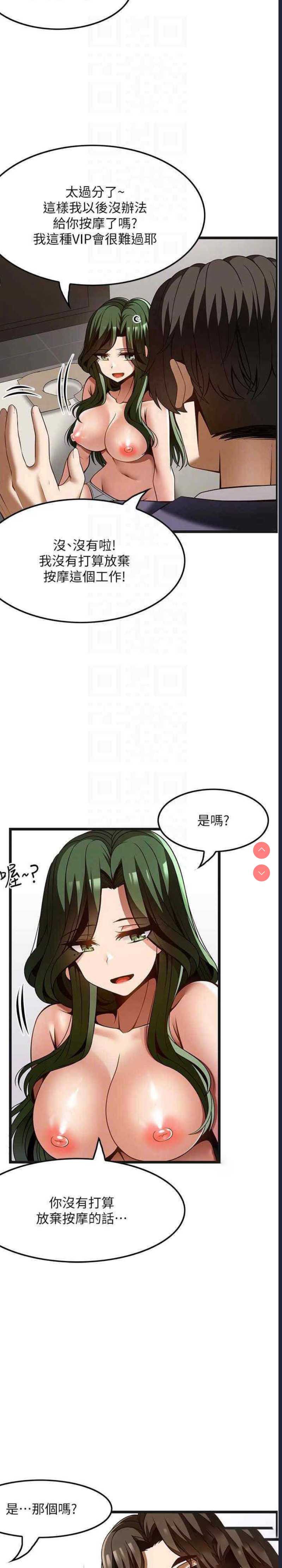 顶级按摩师 第53话 第6页