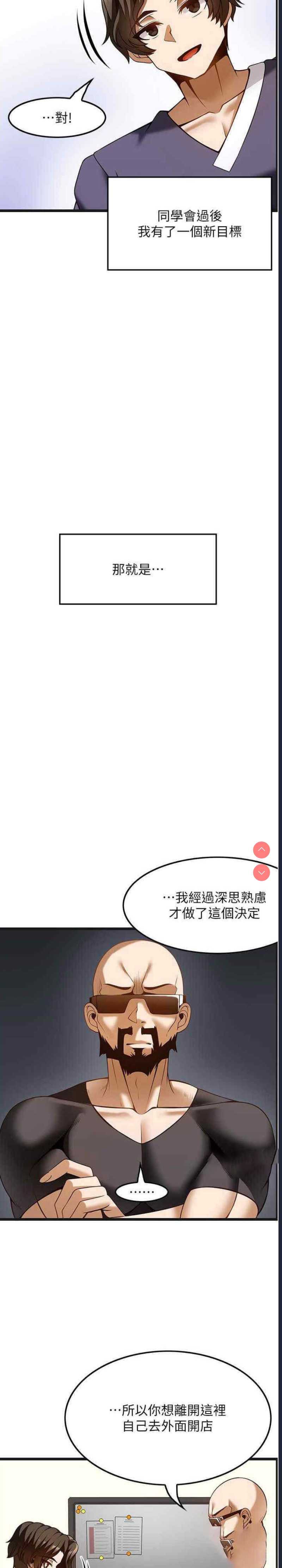 顶级按摩师 第53话 第7页