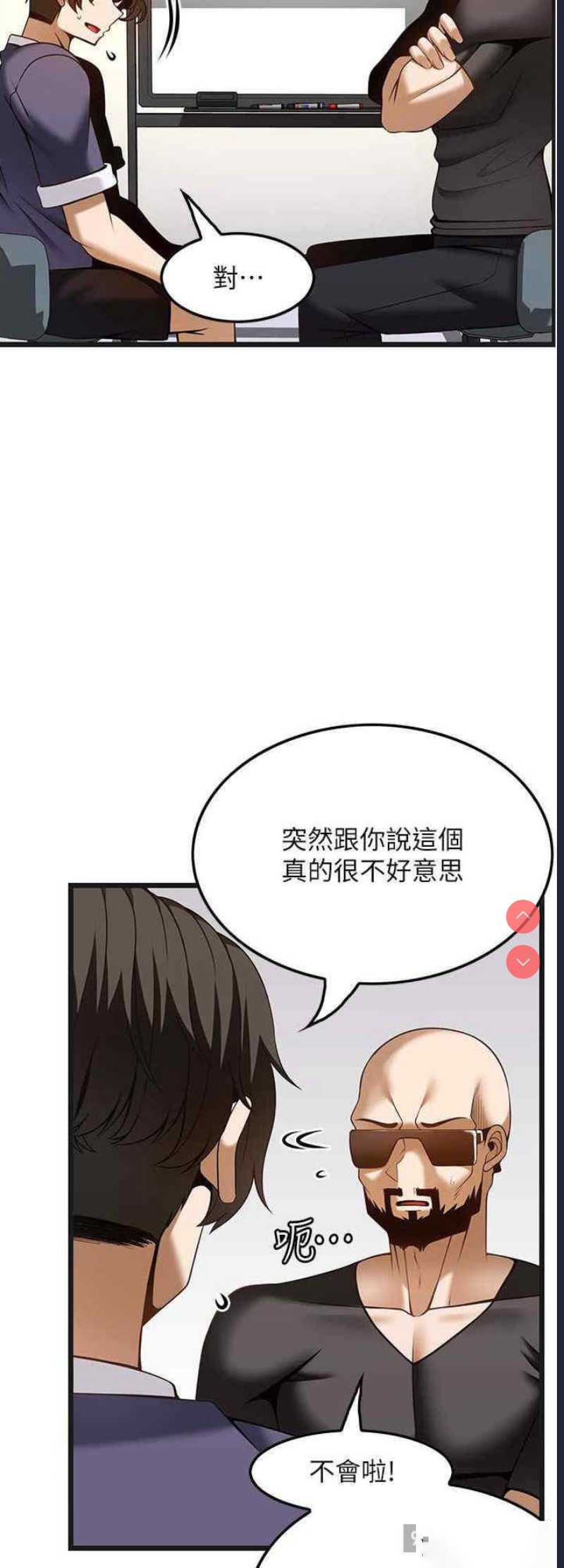 顶级按摩师 第53话 第8页