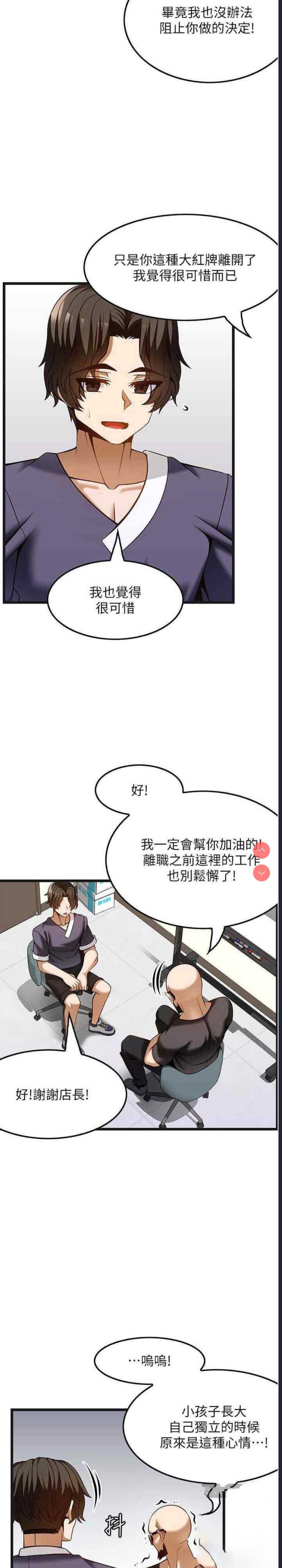 顶级按摩师 第53话 第9页