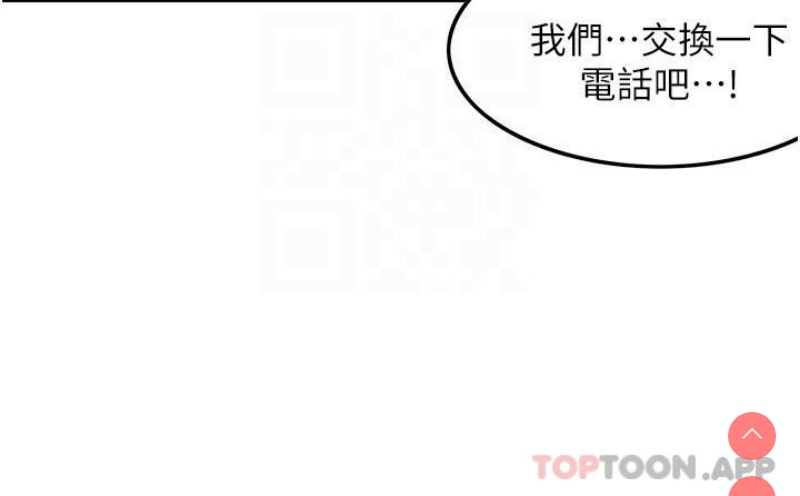 顶级按摩师 第6话 第10页