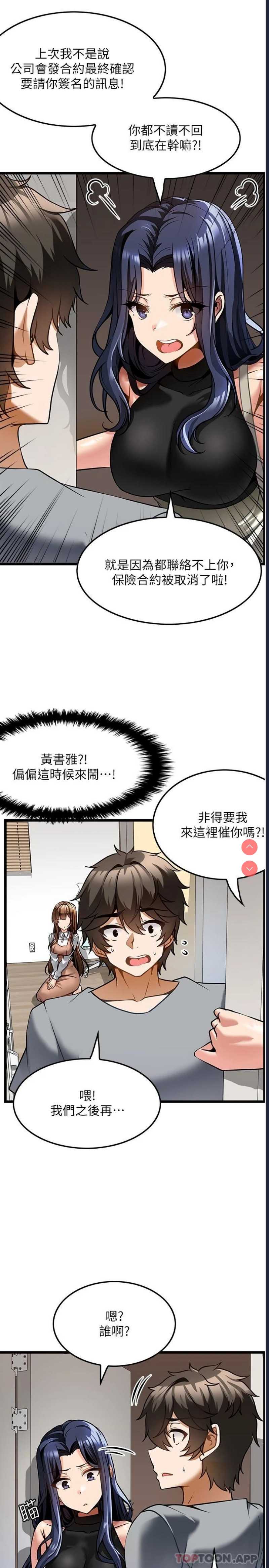 顶级按摩师 第6话 第13页