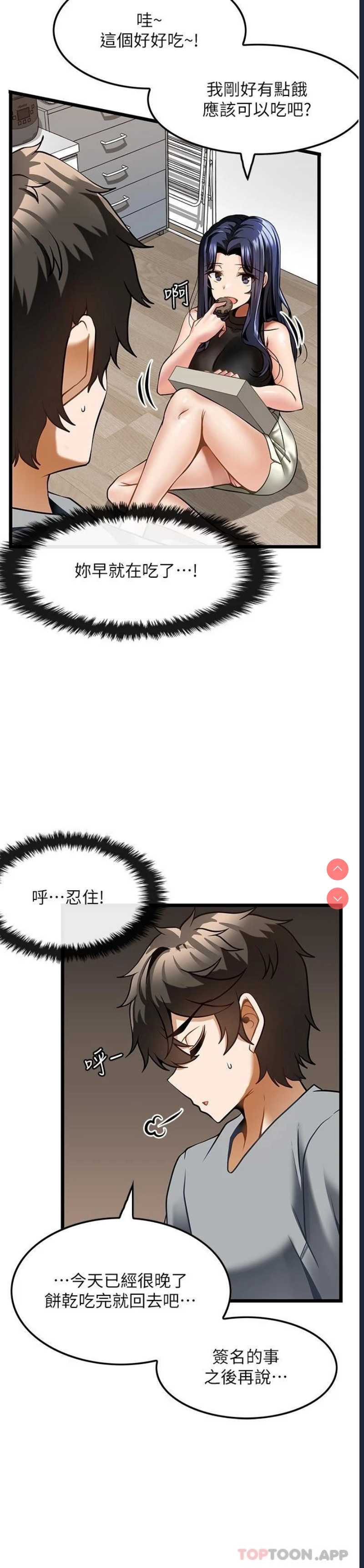 顶级按摩师 第6话 第18页