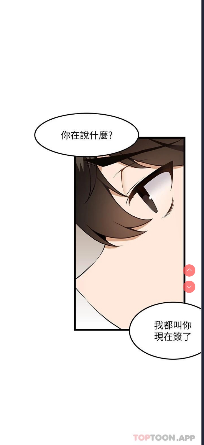 顶级按摩师 第6话 第19页