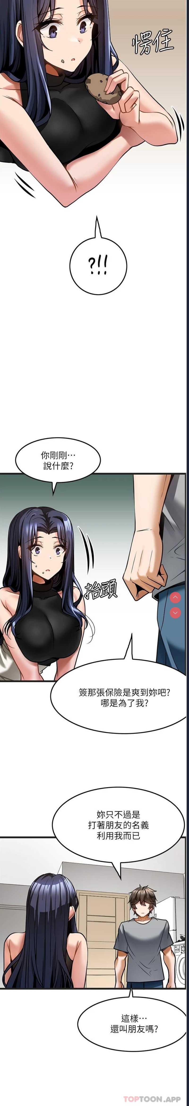 顶级按摩师 第6话 第22页