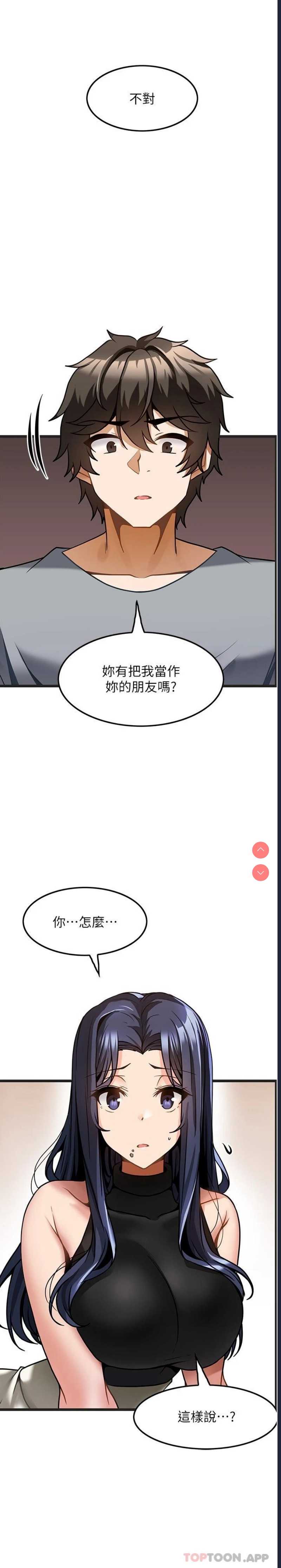 顶级按摩师 第6话 第23页