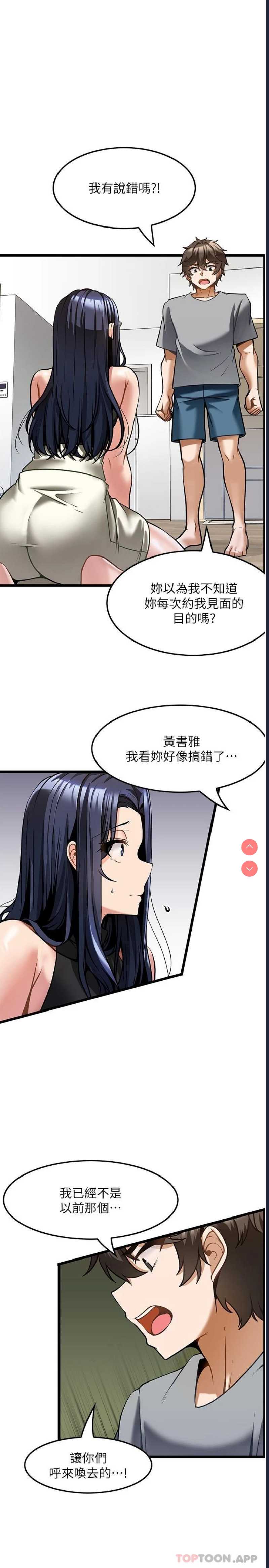 顶级按摩师 第6话 第24页
