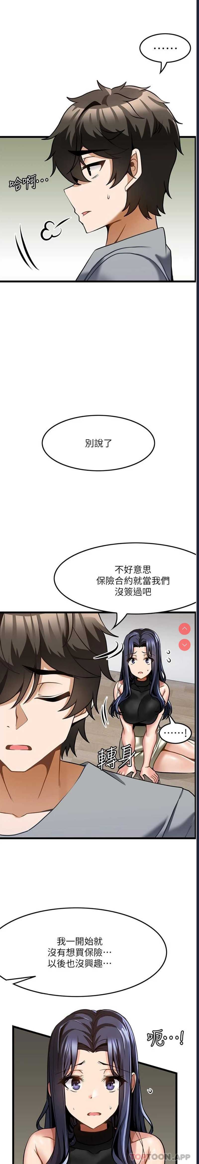 顶级按摩师 第6话 第25页