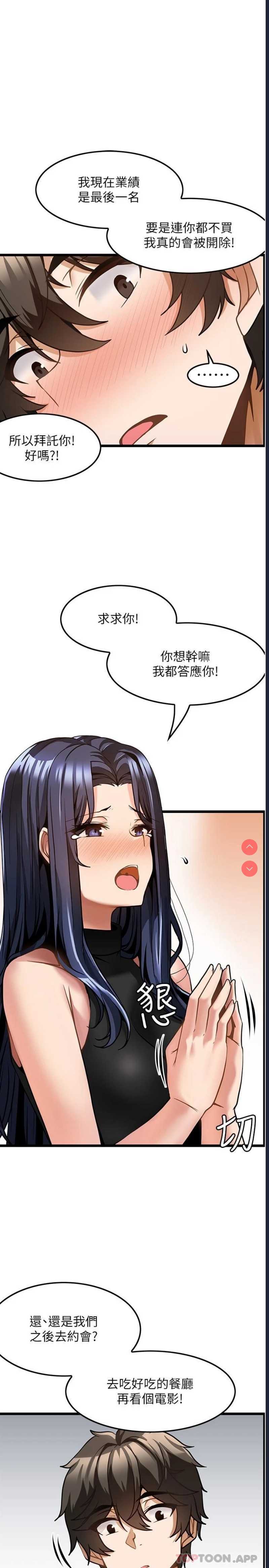 顶级按摩师 第6话 第28页