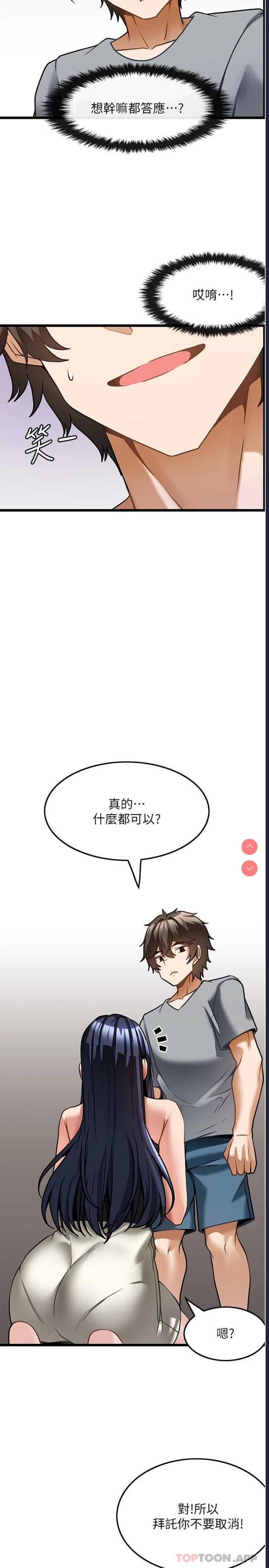 顶级按摩师 第6话 第29页