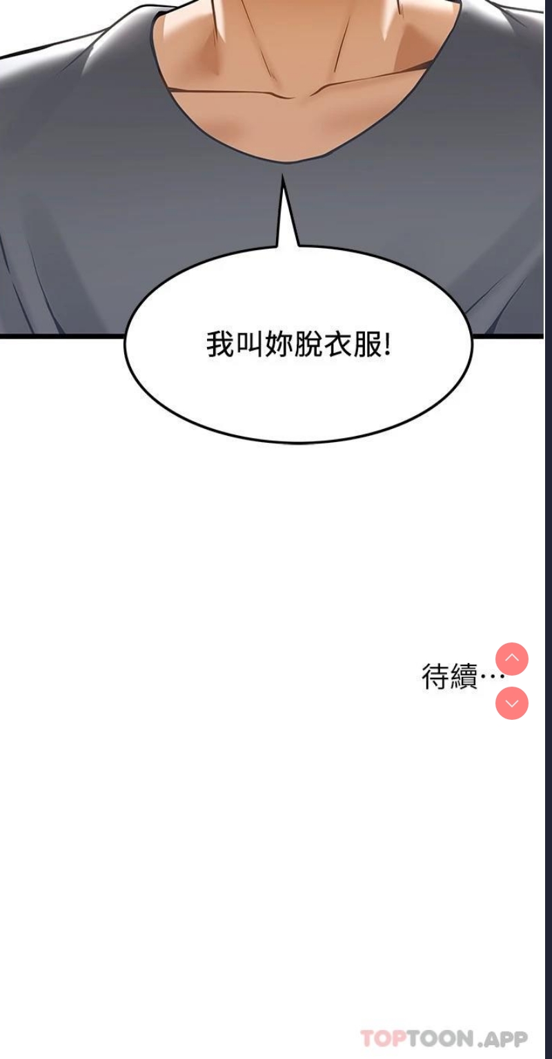 顶级按摩师 第6话 第31页