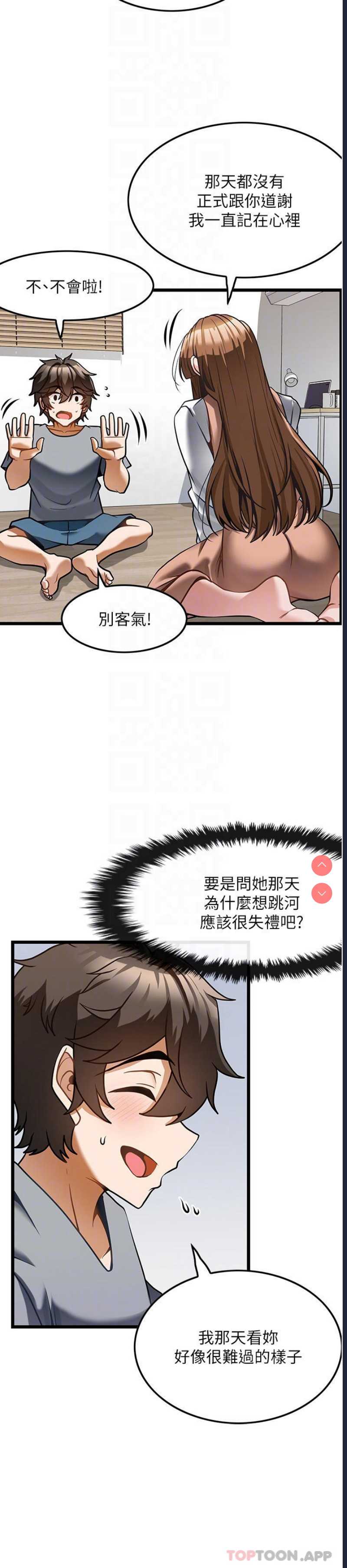 顶级按摩师 第6话 第4页