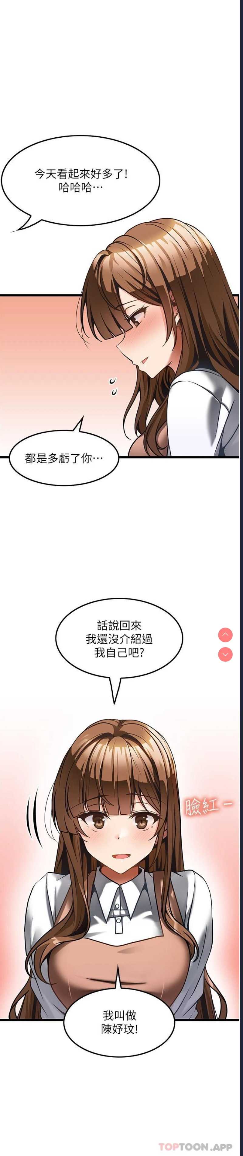 顶级按摩师 第6话 第5页