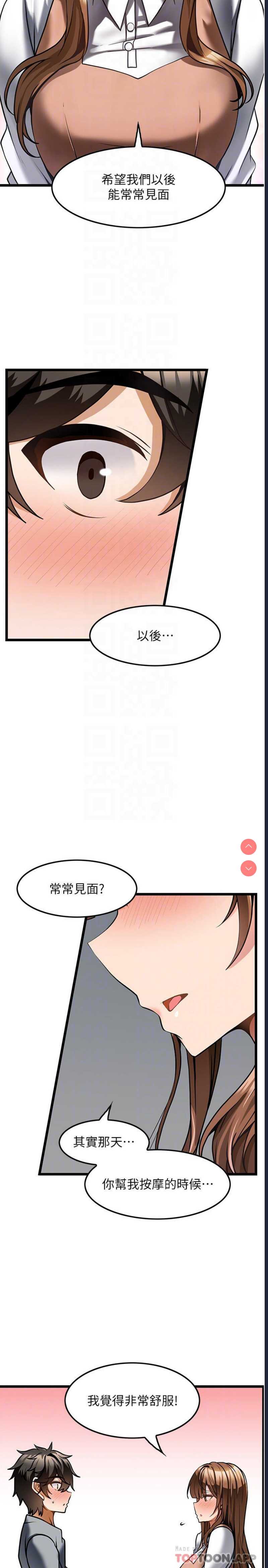 顶级按摩师 第6话 第8页