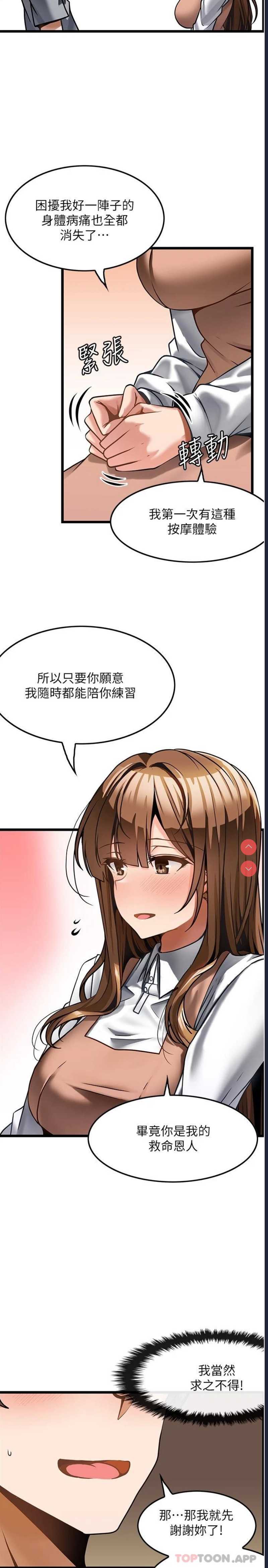 顶级按摩师 第6话 第9页