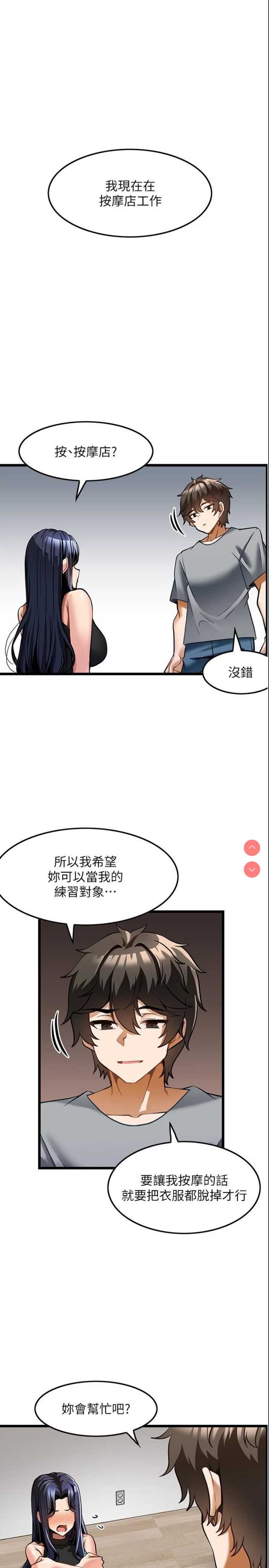 顶级按摩师 第7话 第1页