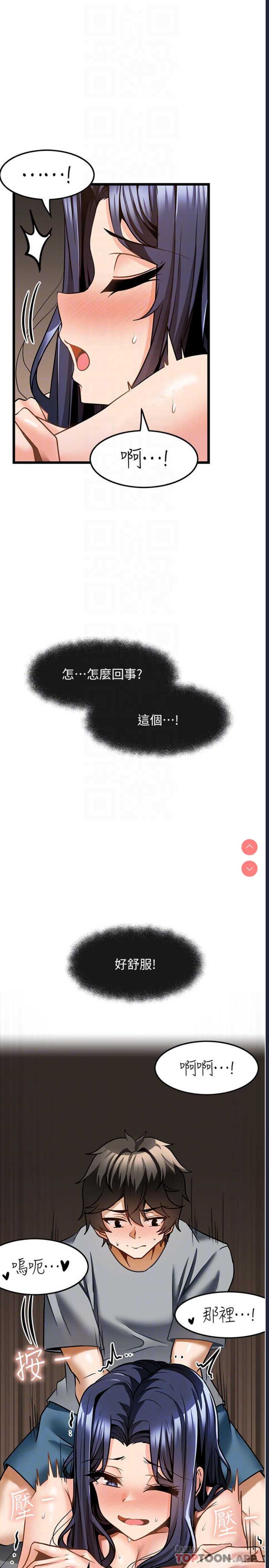 顶级按摩师 第7话 第10页