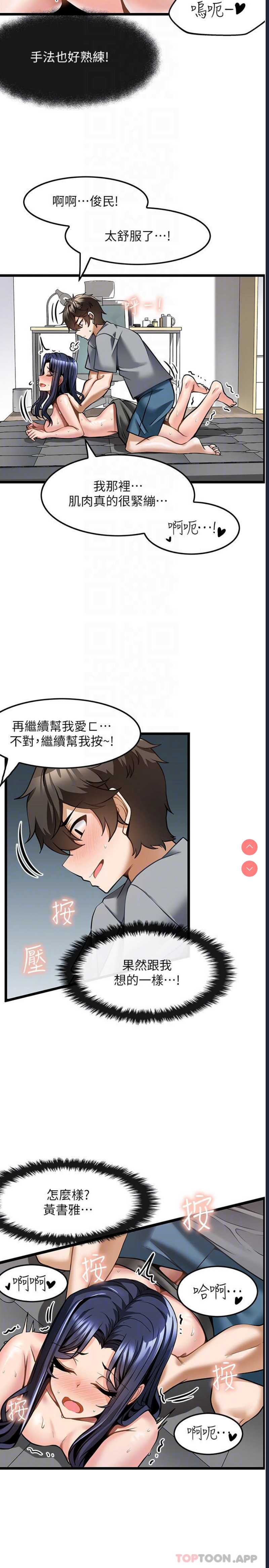 顶级按摩师 第7话 第12页