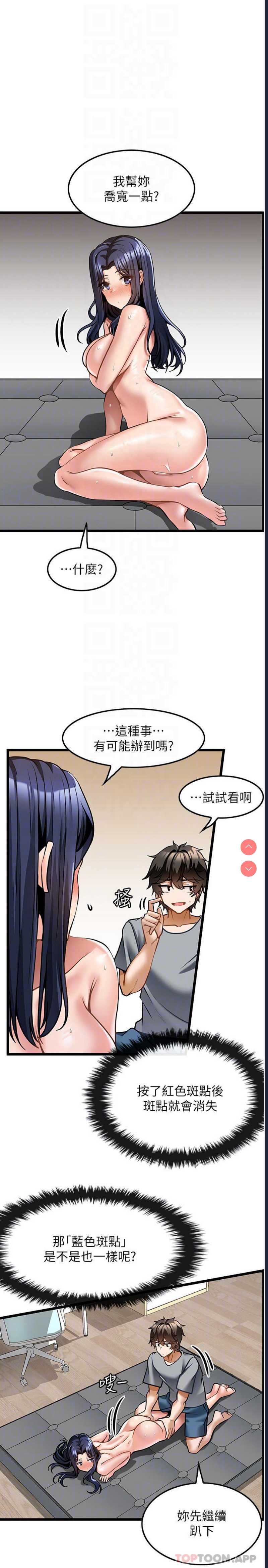 顶级按摩师 第7话 第18页