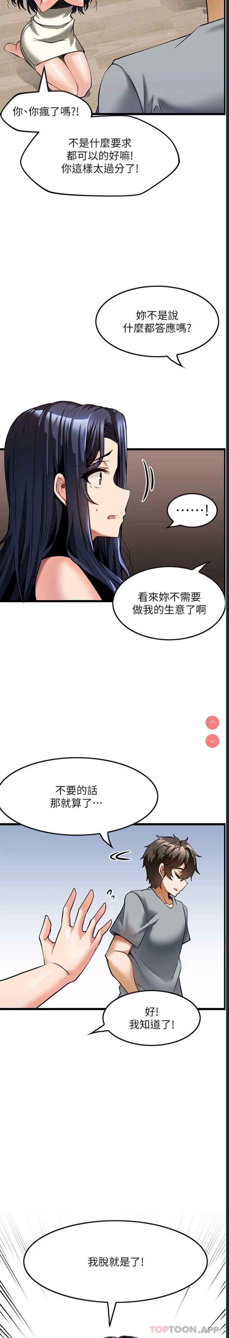 顶级按摩师 第7话 第2页