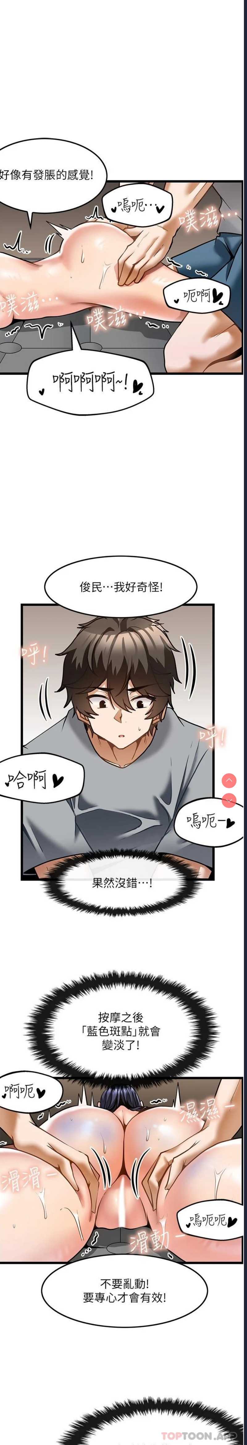 顶级按摩师 第7话 第22页